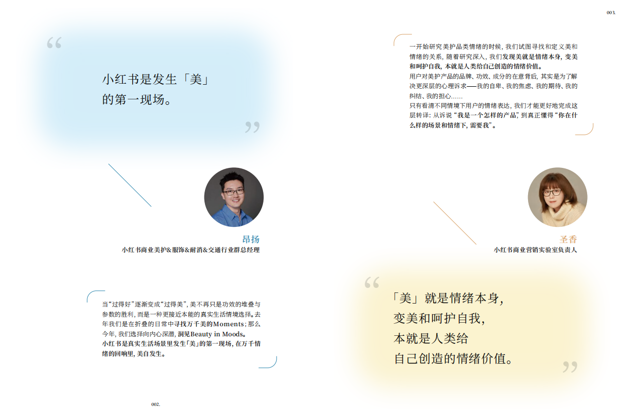 2026小红书美护情绪洞察白皮书-小红书.pdf_第2页
