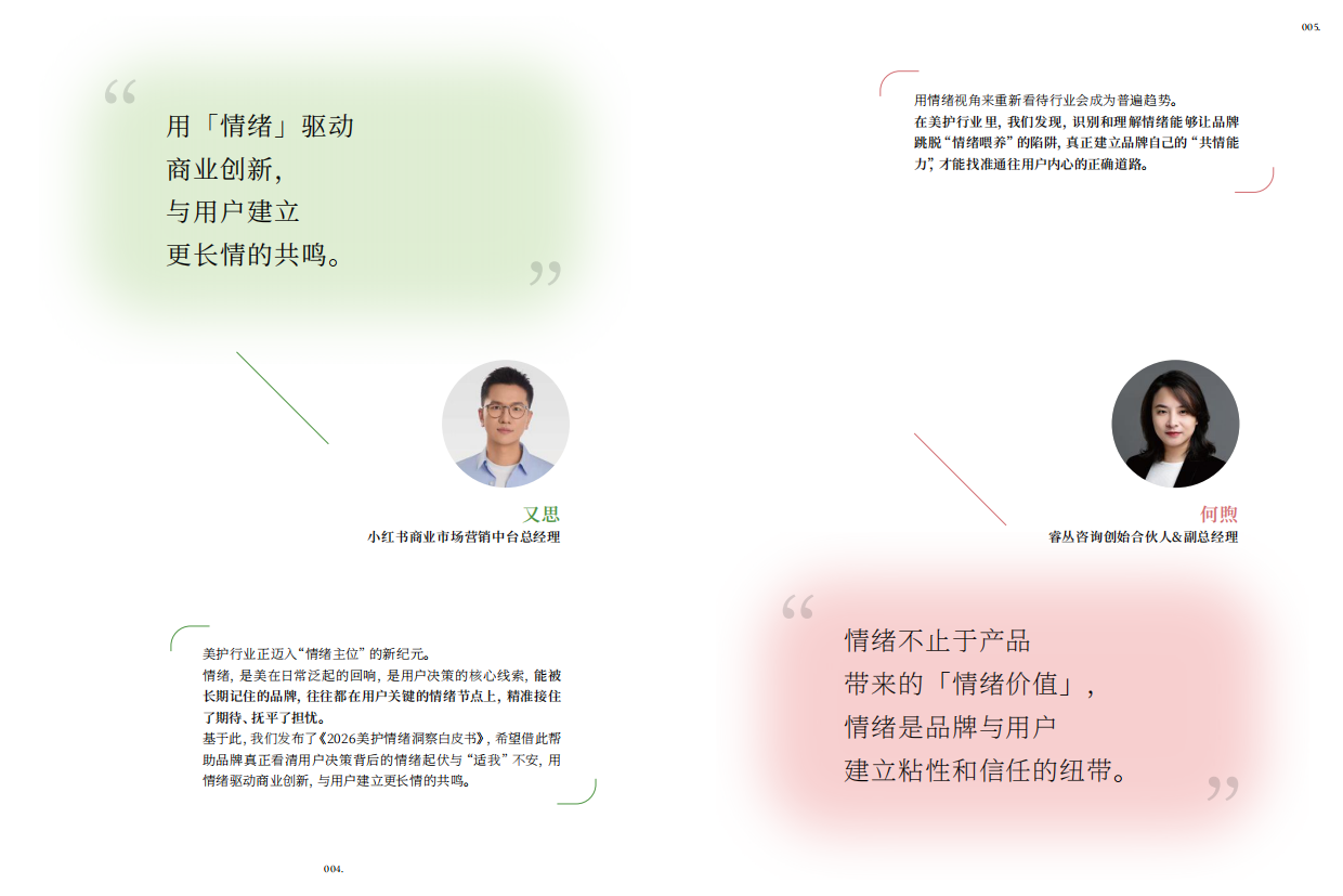 2026小红书美护情绪洞察白皮书-小红书.pdf_第3页
