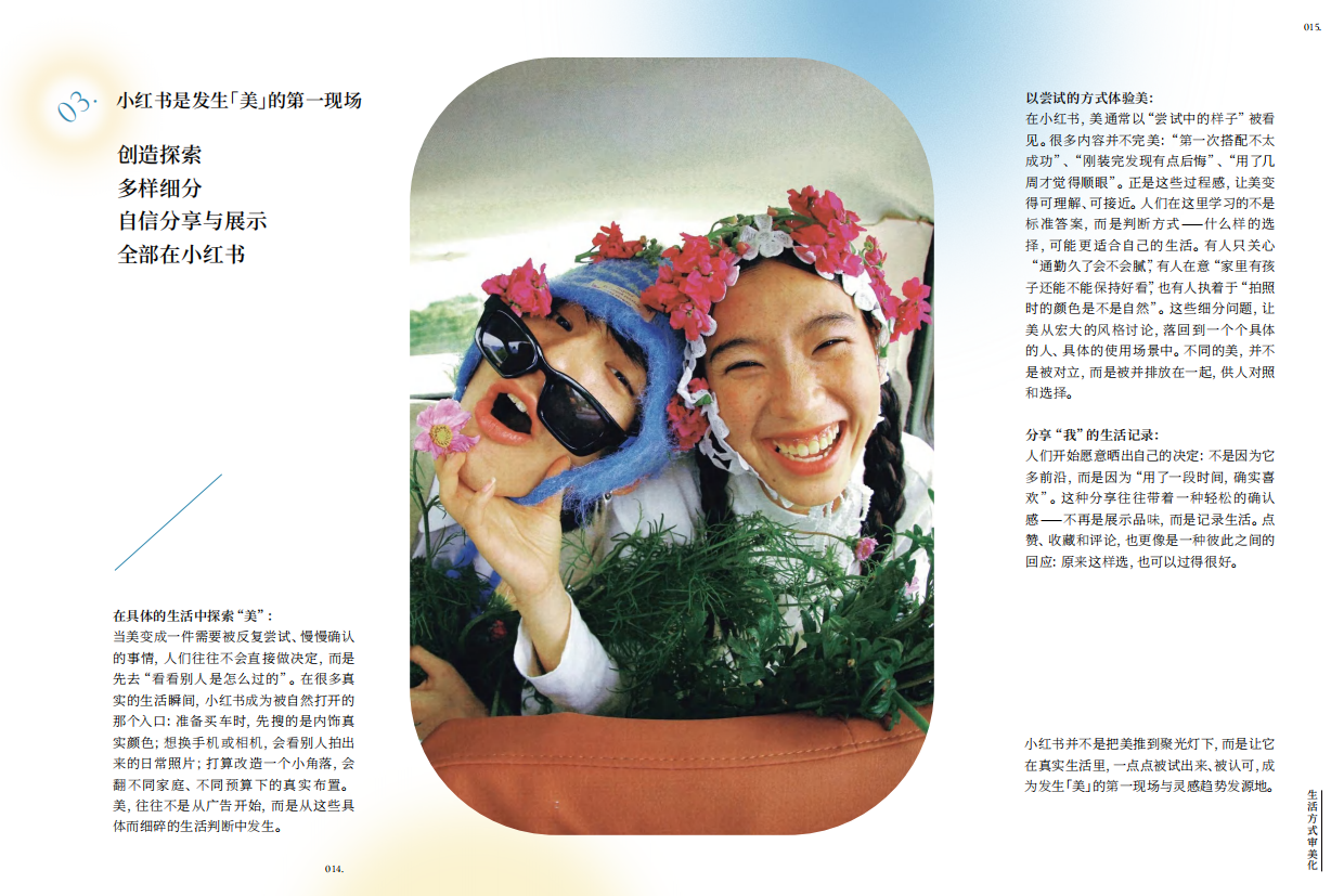 2026小红书美护情绪洞察白皮书-小红书.pdf_第8页