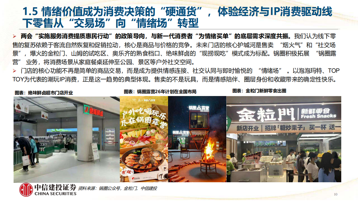 中信建投-食品饮料-2026马年消费行业十大预测-重视扩内需导向把握周期筑底与产业新机遇.pdf_第10页