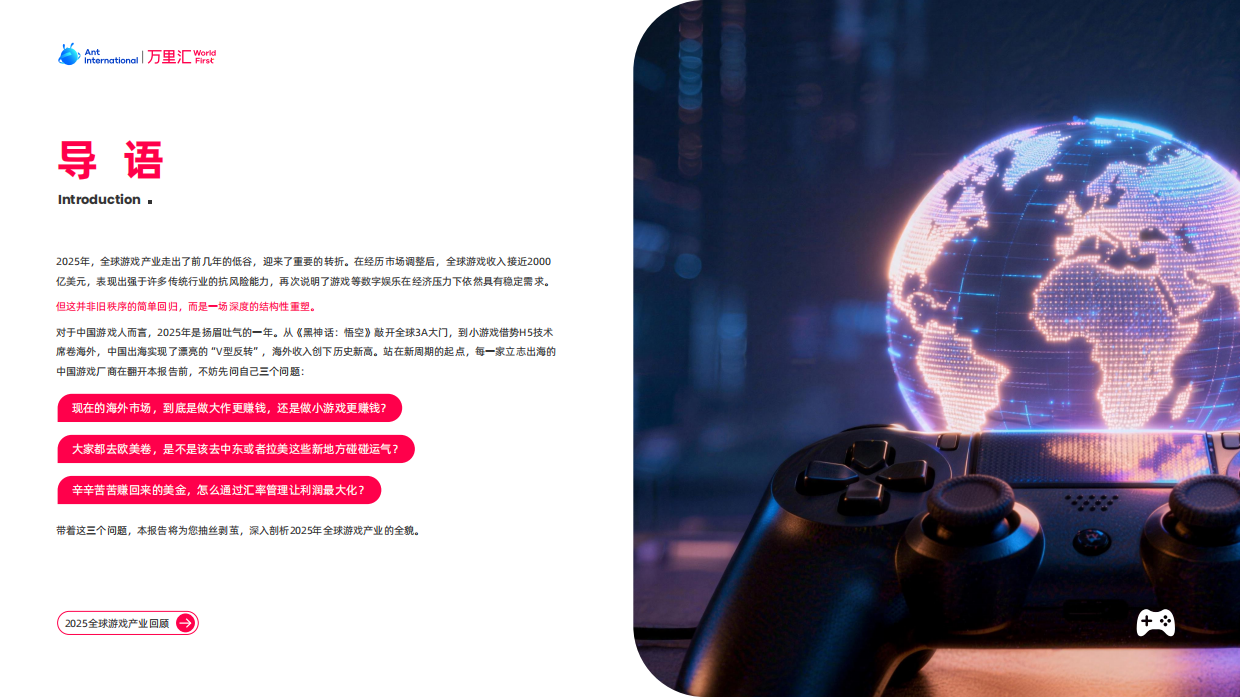 2026游戏出海产业深度解析报告-万里汇.pdf_第2页