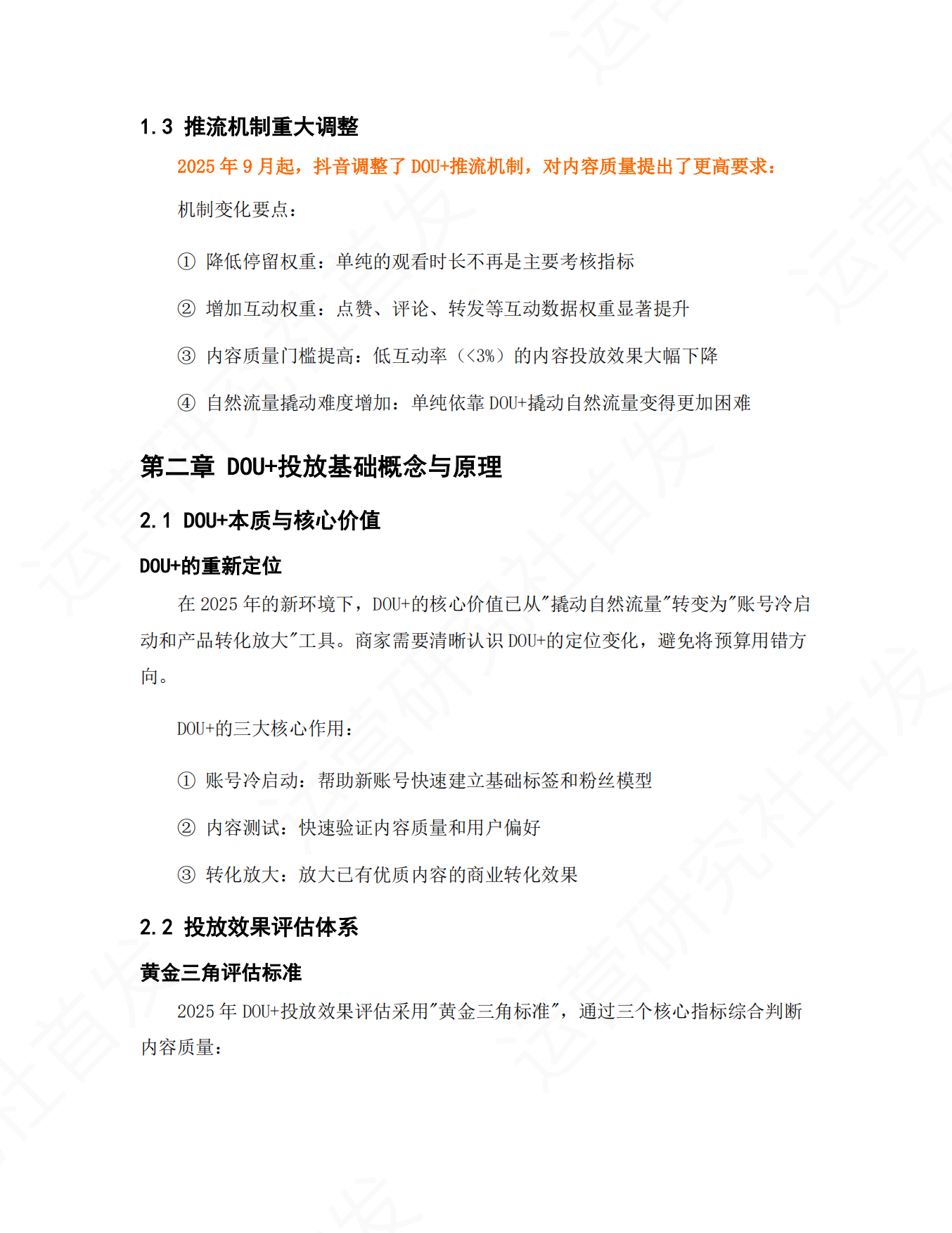 抖音短视频和直播DOU+投放操作手册_2025最新版.pdf_第3页