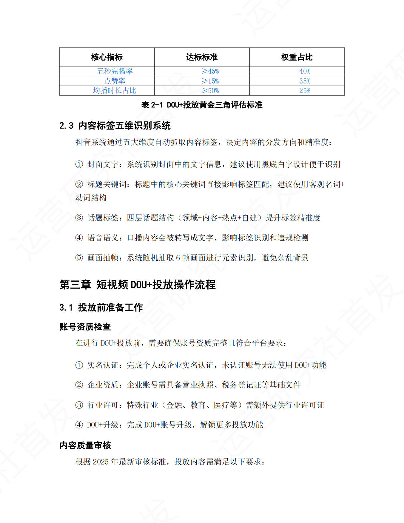 抖音短视频和直播DOU+投放操作手册_2025最新版.pdf_第4页