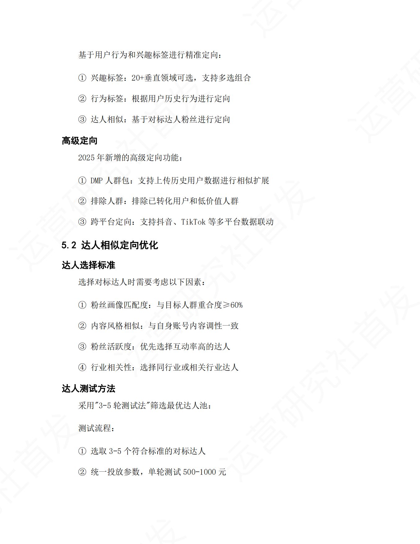 抖音短视频和直播DOU+投放操作手册_2025最新版.pdf_第8页