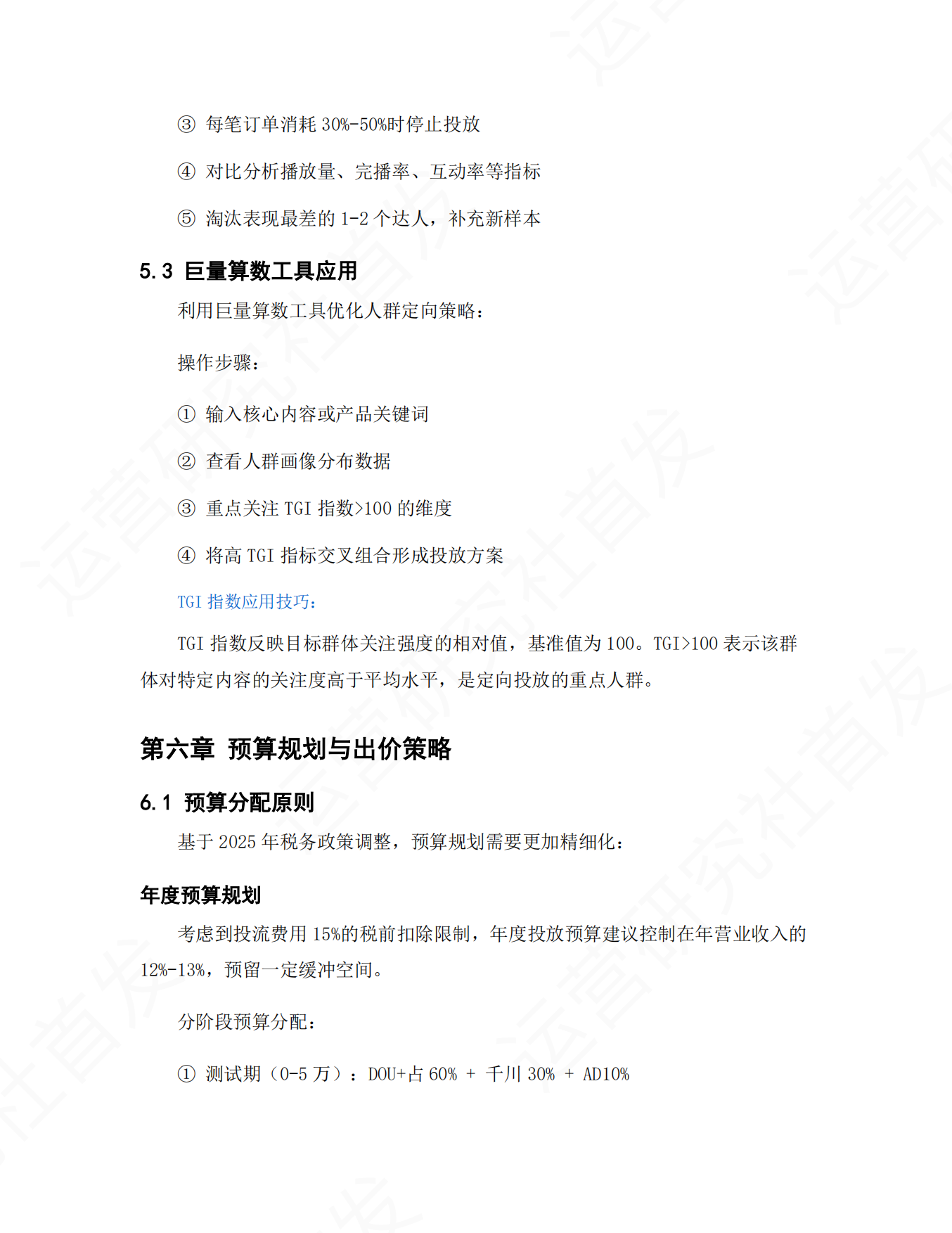 抖音短视频和直播DOU+投放操作手册_2025最新版.pdf_第9页