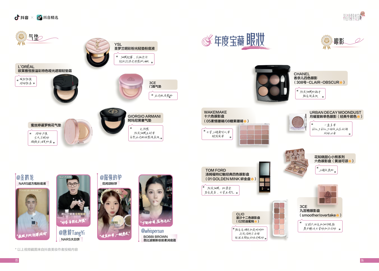 2025抖音美妆年度宝藏白皮书-抖音.pdf_第7页