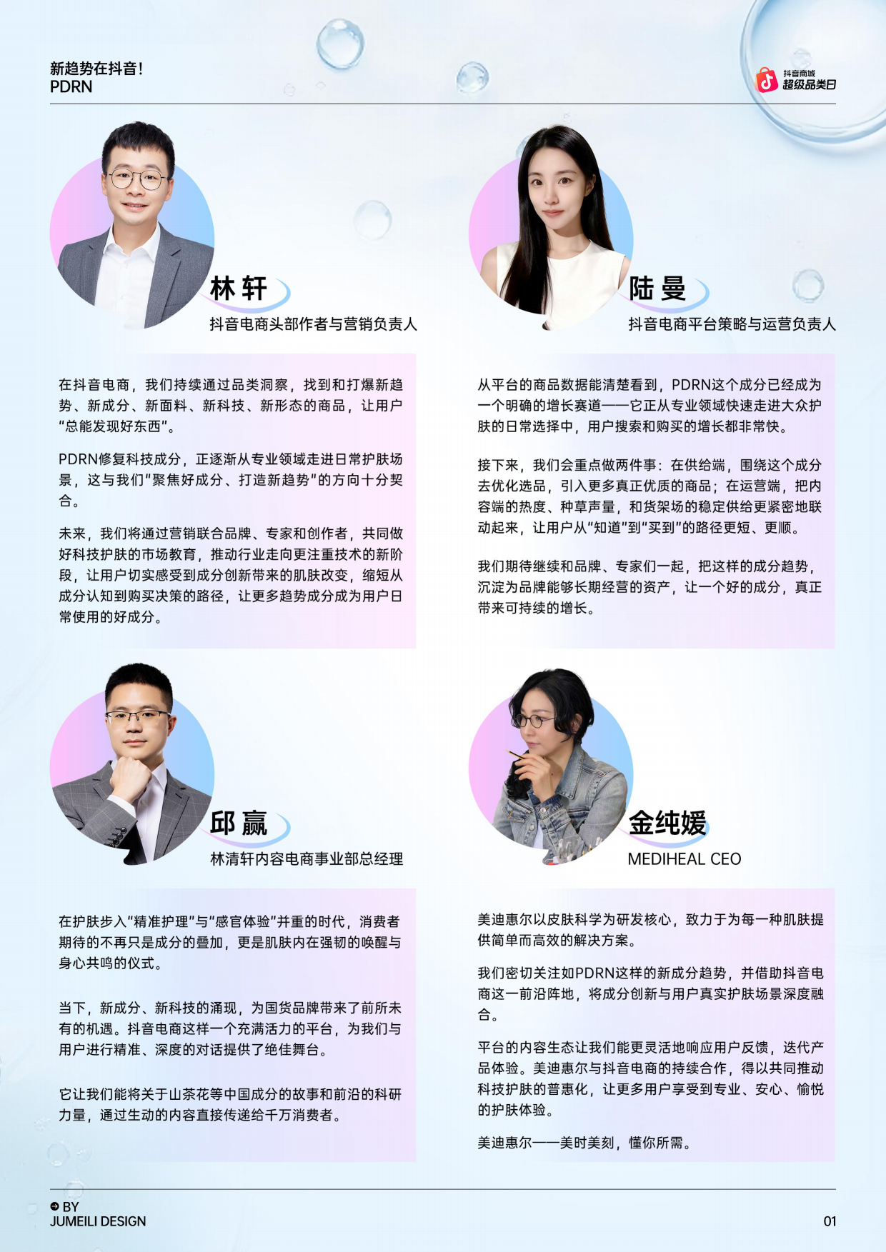 2026新趋势在抖音！PDRN趋势报告-瑞吉明＆amp抖音商城.pdf_第2页