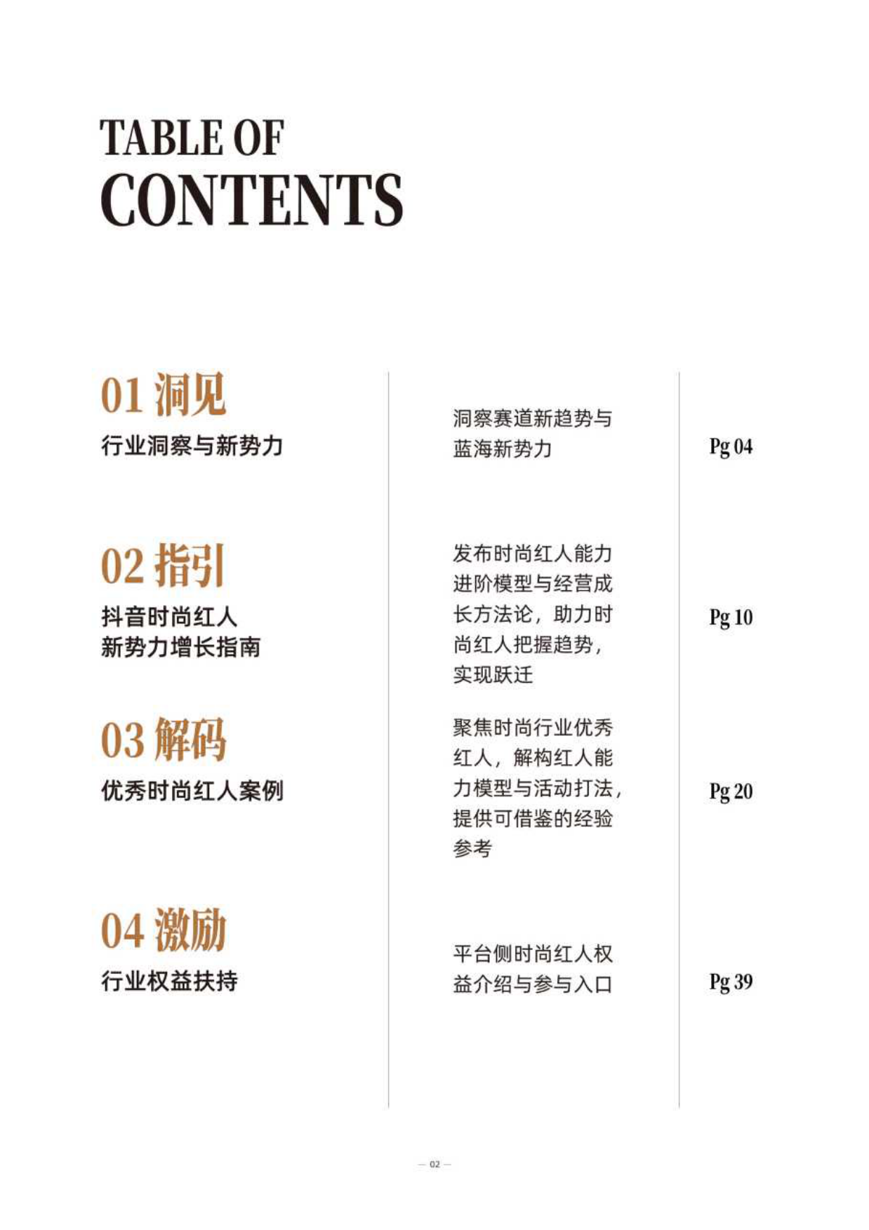 2025抖音电商时尚红人之书-抖音电商&CBNData.pdf_第2页