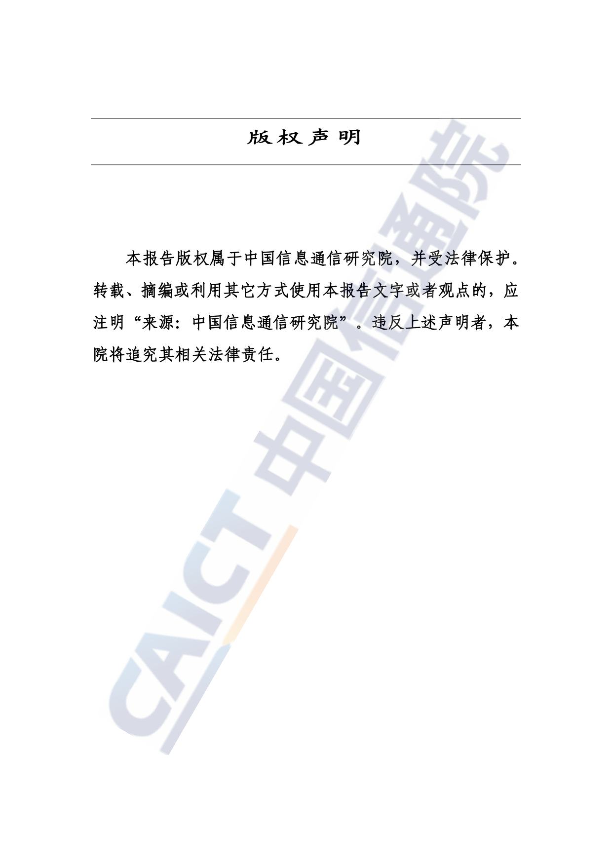 算力中心服务商分析报告（2025年）-中国信通院.pdf_第2页