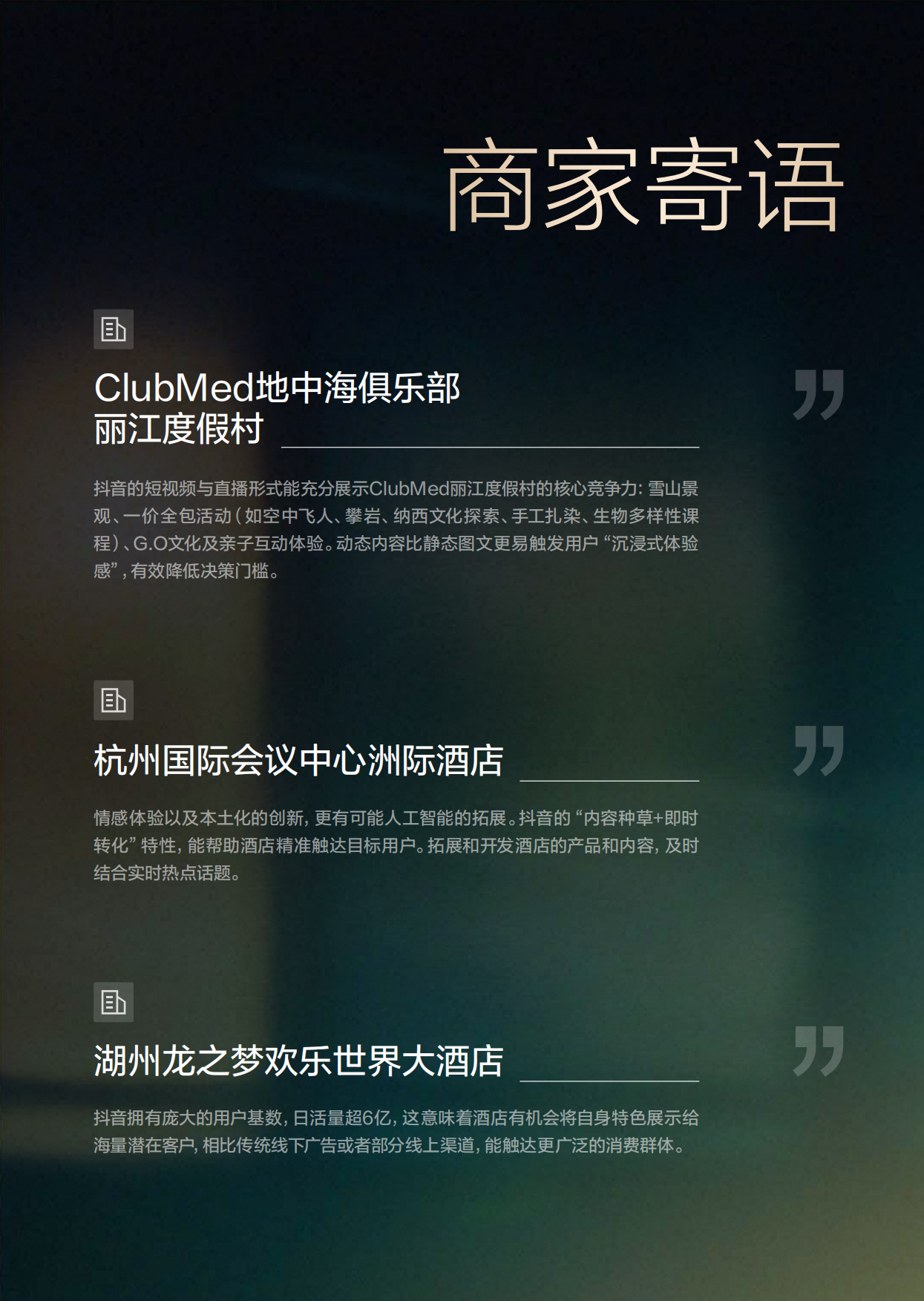 2025年心动酒店趋势报告-抖音&中国旅游协会&迈点研究院.pdf_第4页