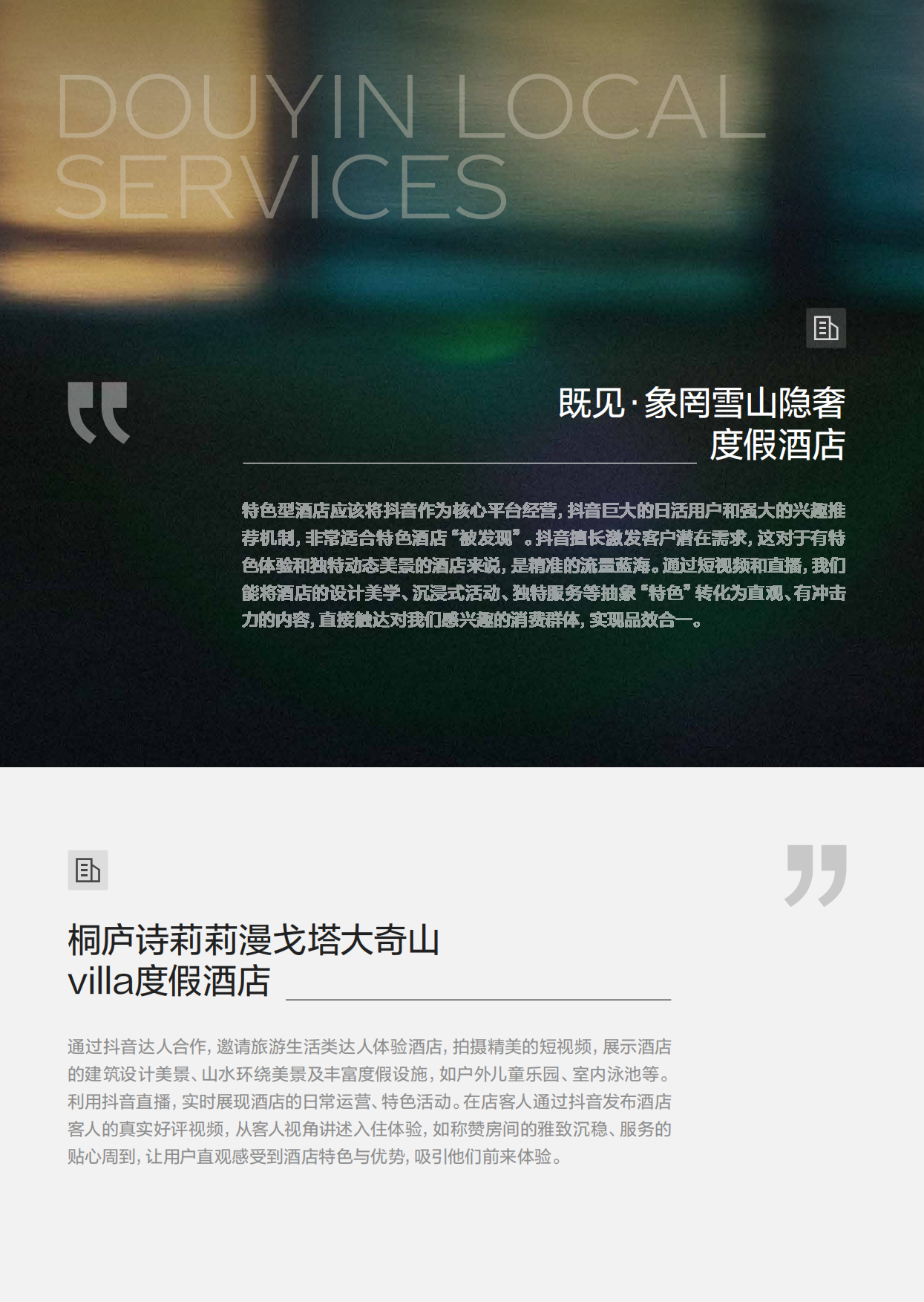 2025年心动酒店趋势报告-抖音&中国旅游协会&迈点研究院.pdf_第5页