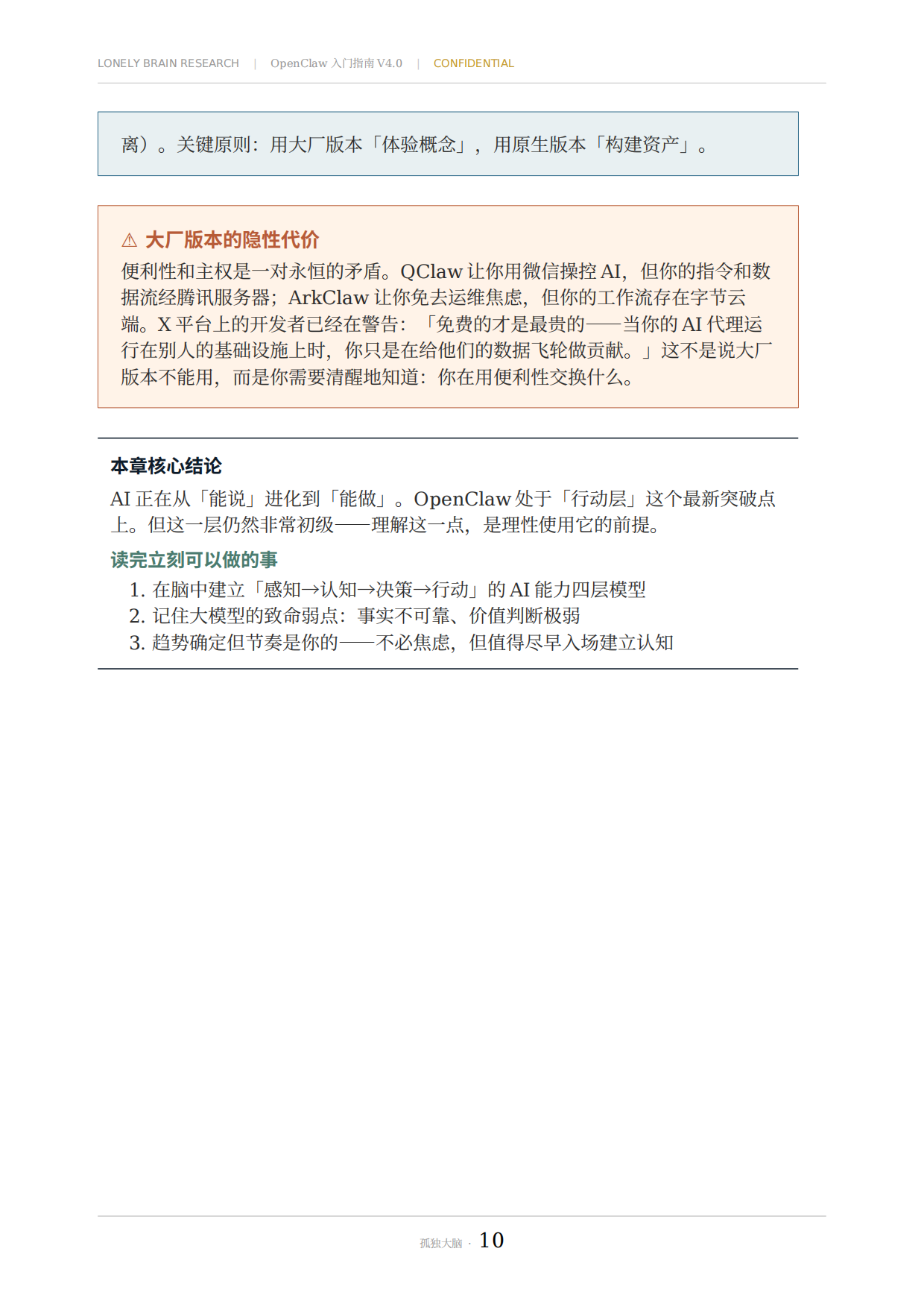 2026OpenClaw入门指南—当 AI 长出了手脚：一份给聪明人的理性上手手册.pdf_第10页