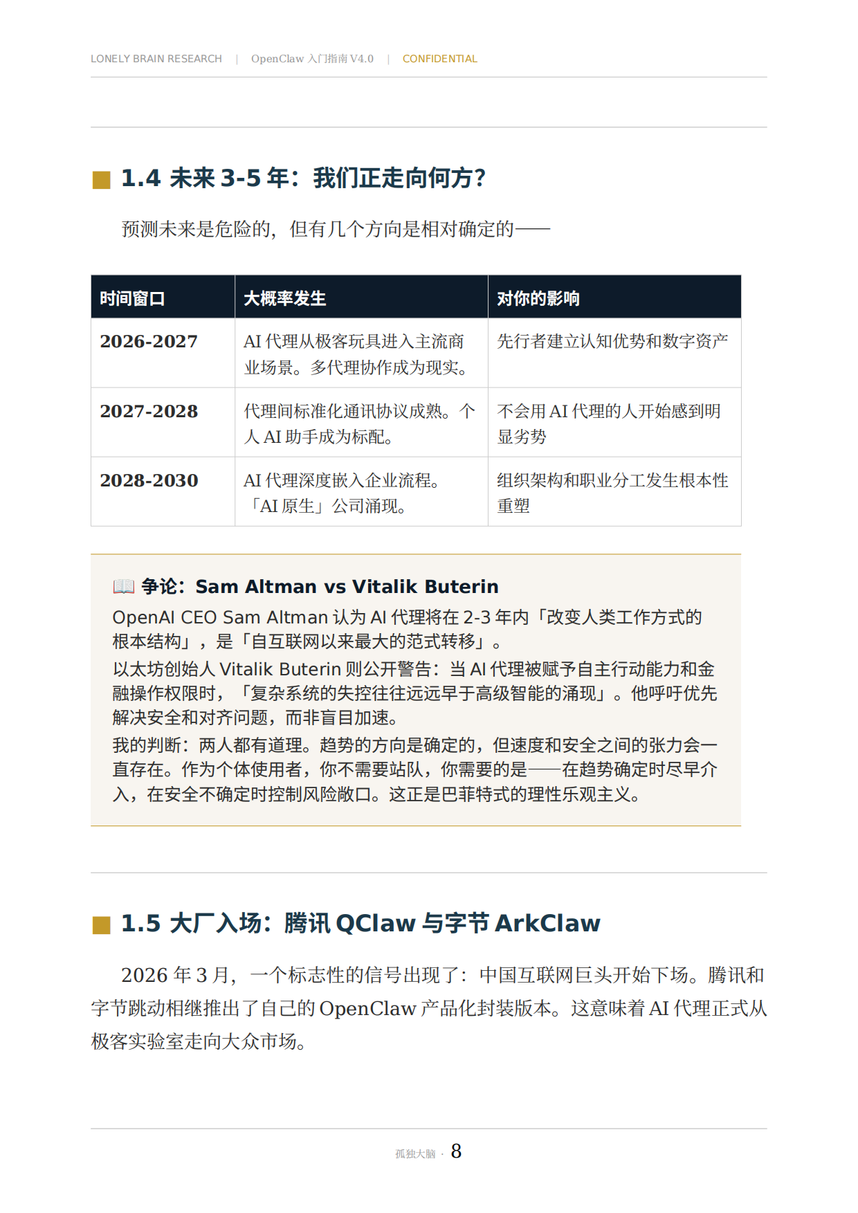 2026OpenClaw入门指南—当 AI 长出了手脚：一份给聪明人的理性上手手册.pdf_第8页