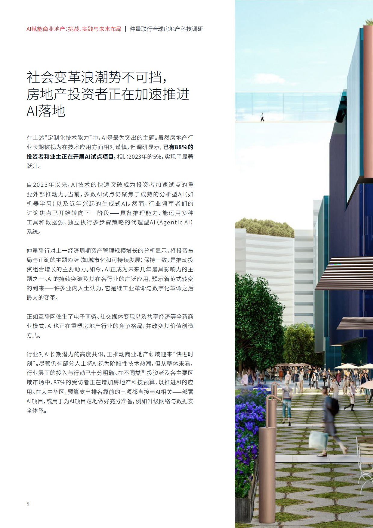 2026AI赋能商业地产：挑战、实践与未来布局-仲量联行.pdf_第8页