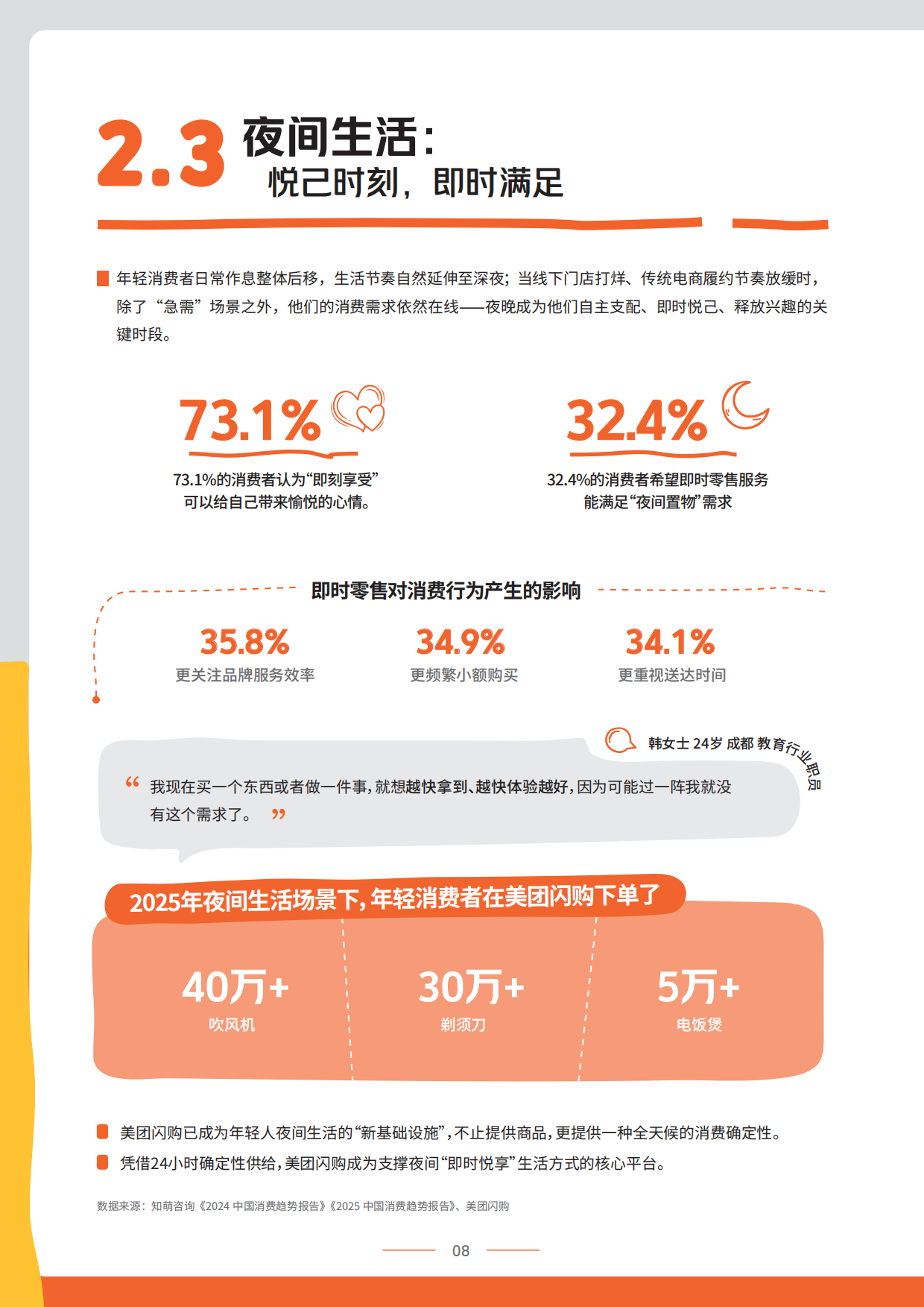 《2026美团闪购数码家电行业通案》：场景爆品！引力场.pdf_第10页