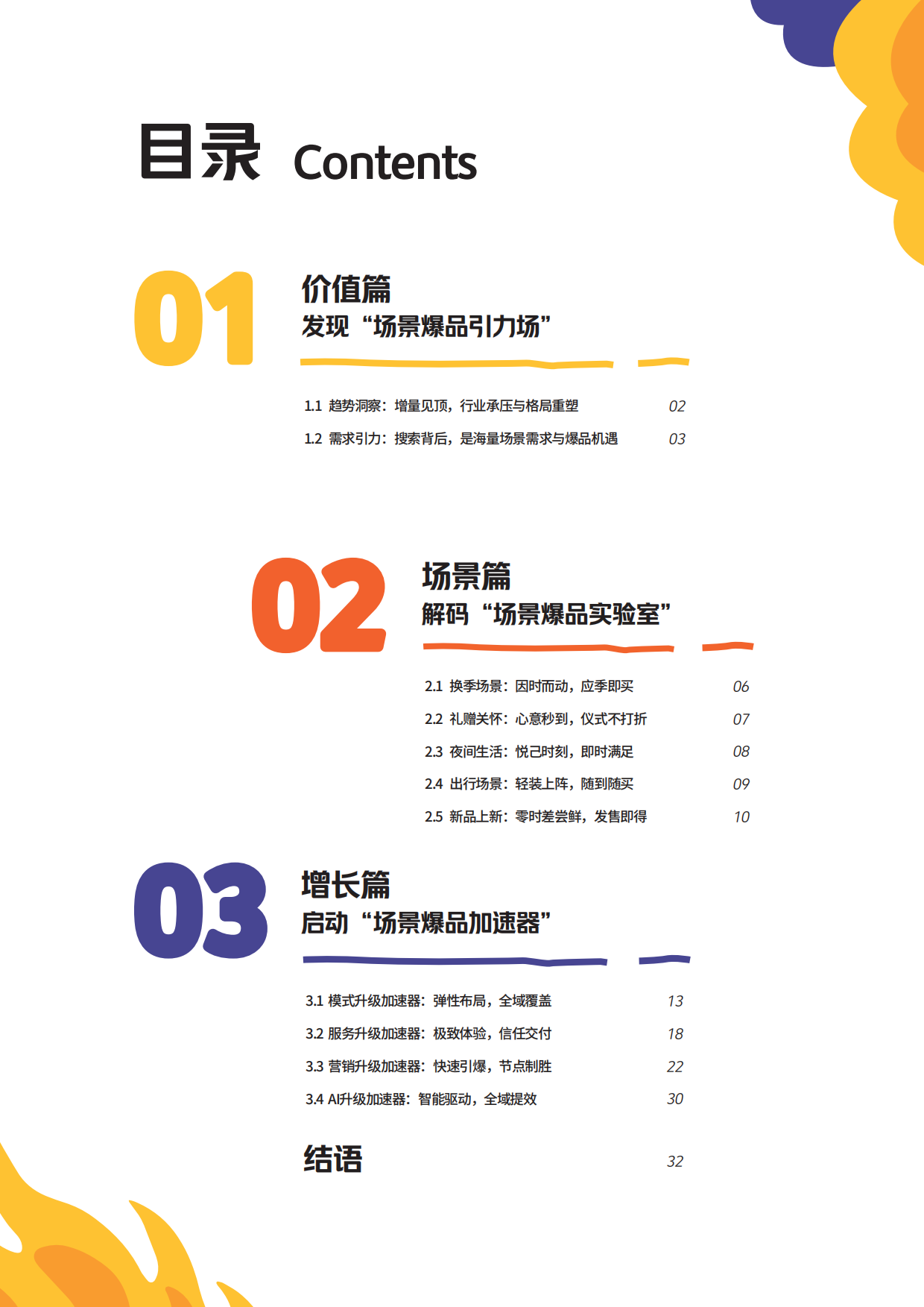 《2026美团闪购数码家电行业通案》：场景爆品！引力场.pdf_第2页
