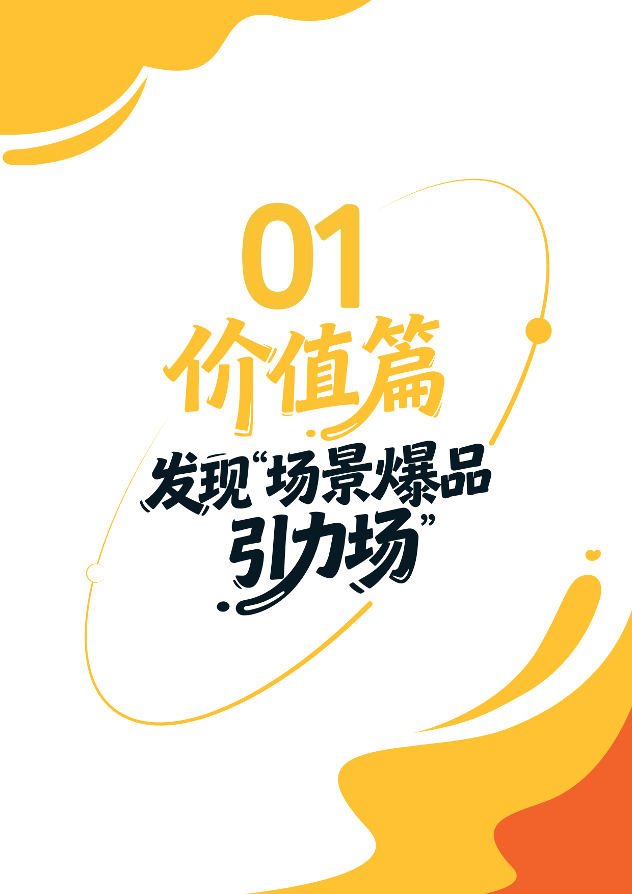 《2026美团闪购数码家电行业通案》：场景爆品！引力场.pdf_第3页