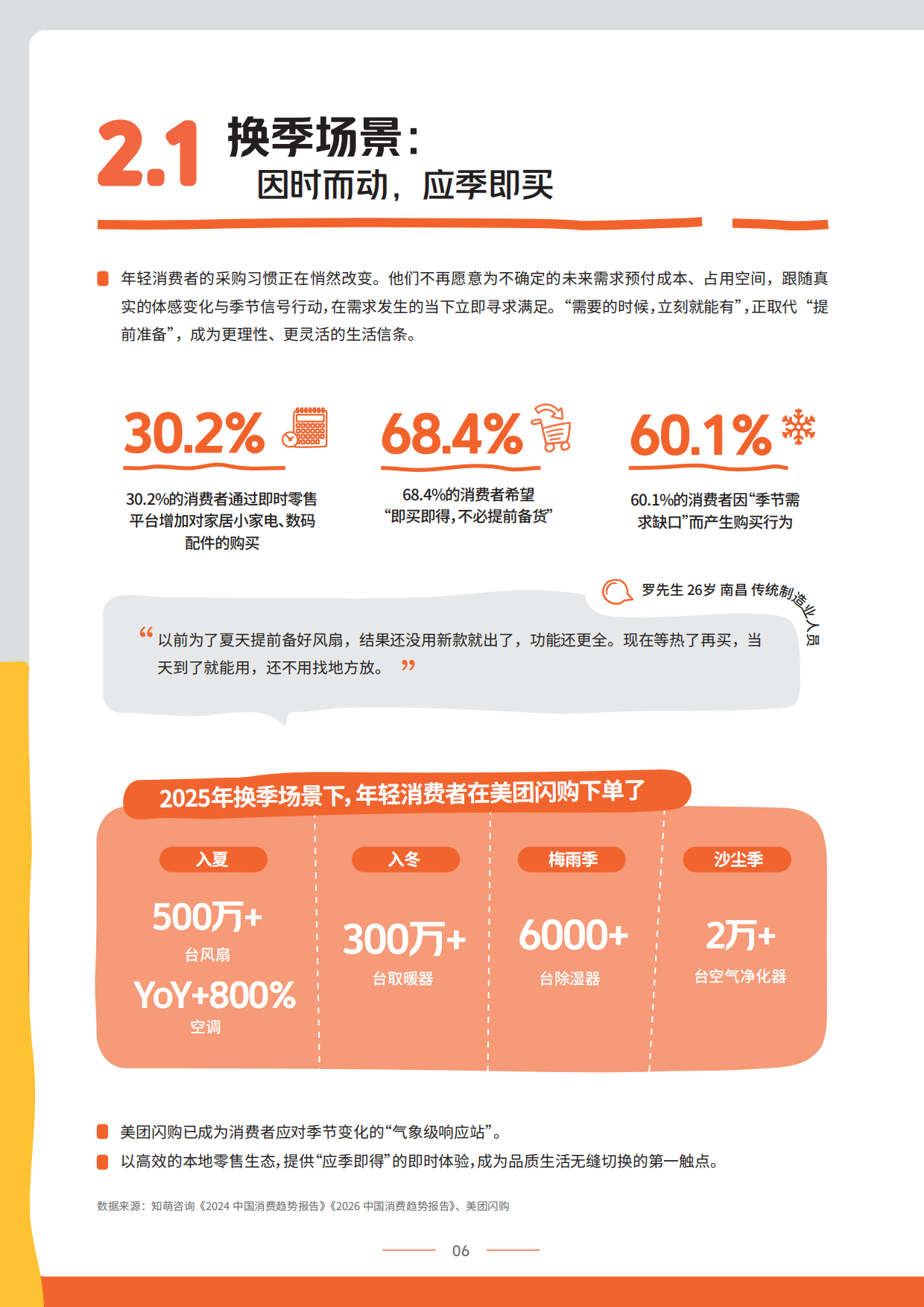 《2026美团闪购数码家电行业通案》：场景爆品！引力场.pdf_第8页