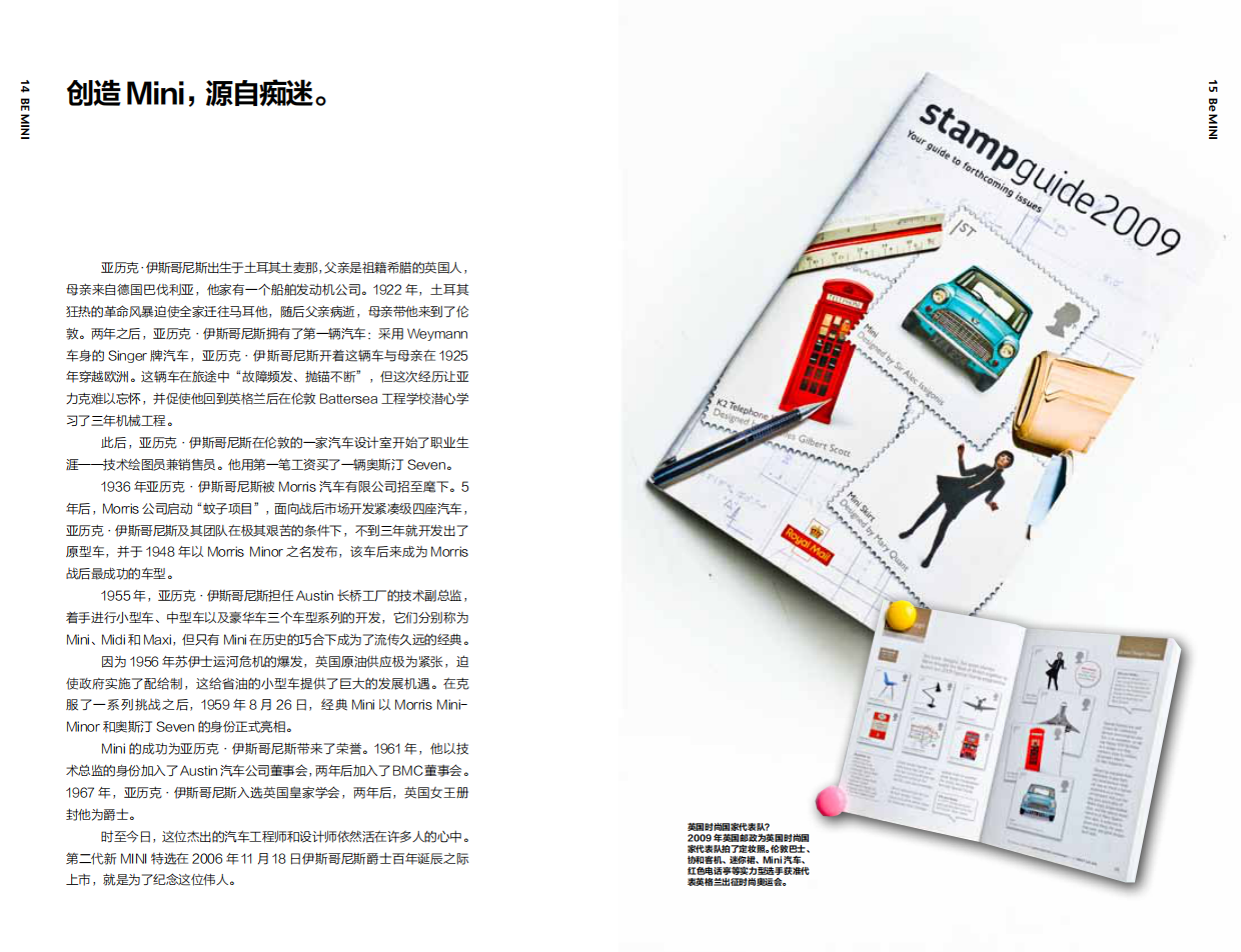 MINI品牌手册BE MINI.pdf_第8页