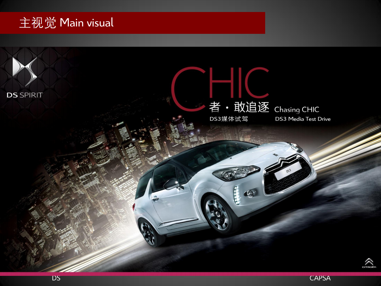 DS3大型媒体试驾活动方案.pdf_第6页