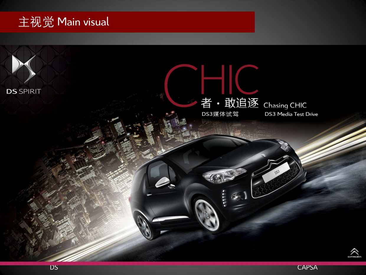 DS3大型媒体试驾活动方案.pdf_第7页