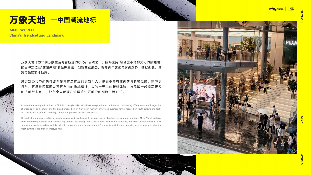 苏州万象天地项目推介手册2025.pdf_第4页