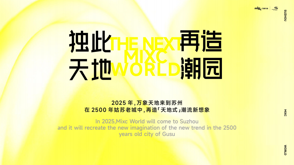 苏州万象天地项目推介手册2025.pdf_第7页