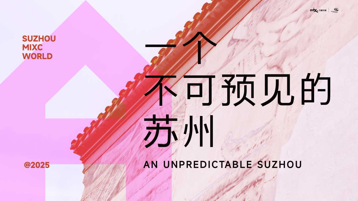苏州万象天地项目推介手册2025.pdf_第9页