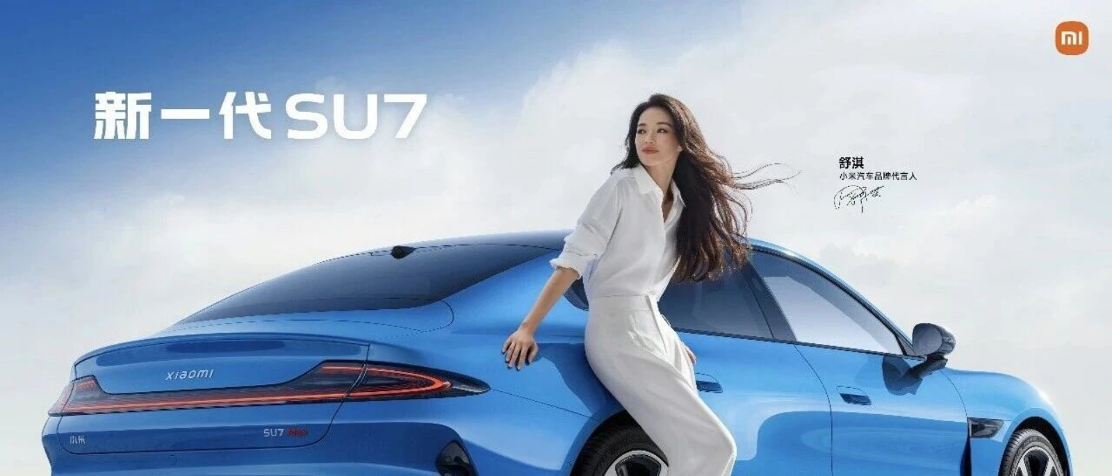 2026小米新一代SU7发布会png.pptx