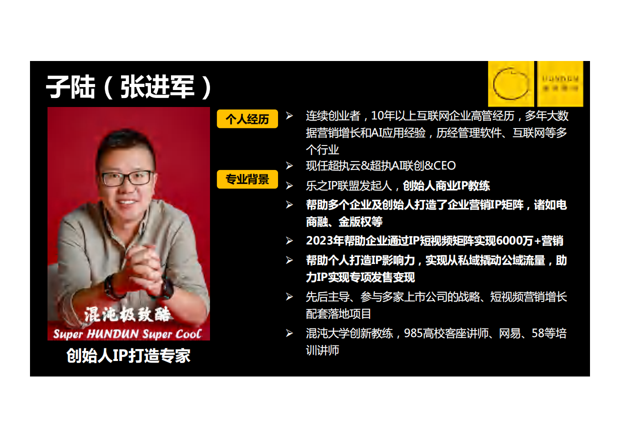 2023新人如何通过视频号打造个人IP.pdf_第2页