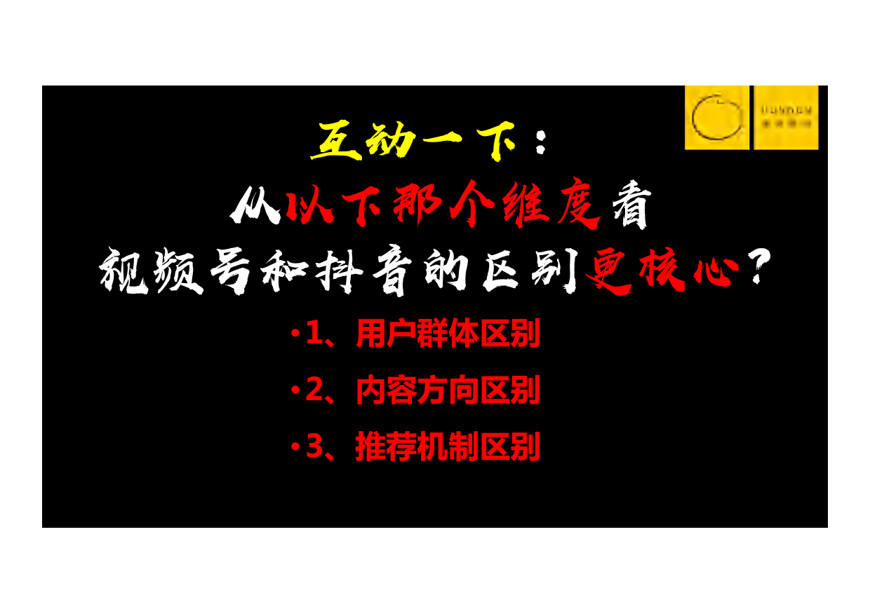 2023新人如何通过视频号打造个人IP.pdf_第6页