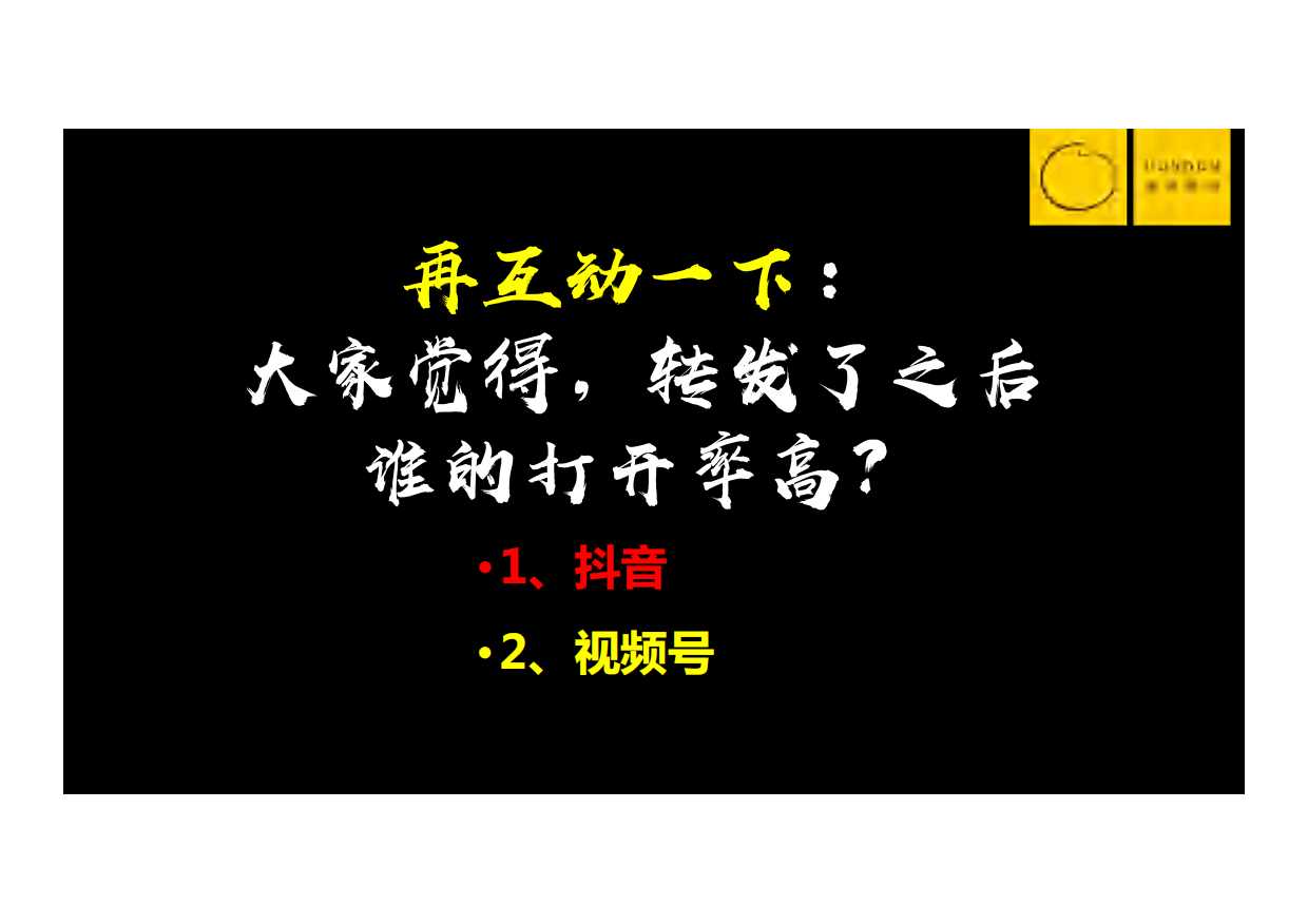 2023新人如何通过视频号打造个人IP.pdf_第8页