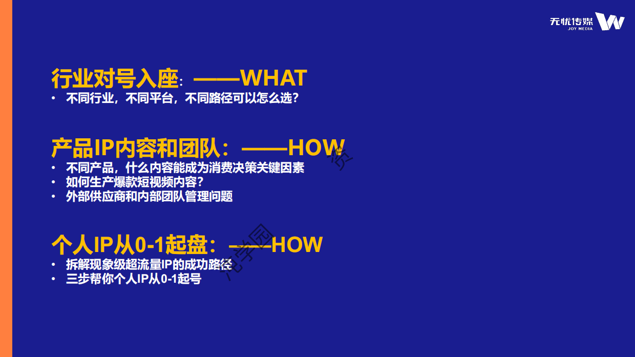 2024从0到1打造超流量IP的策略方法和案例-混沌创新大会课件.pdf_第3页