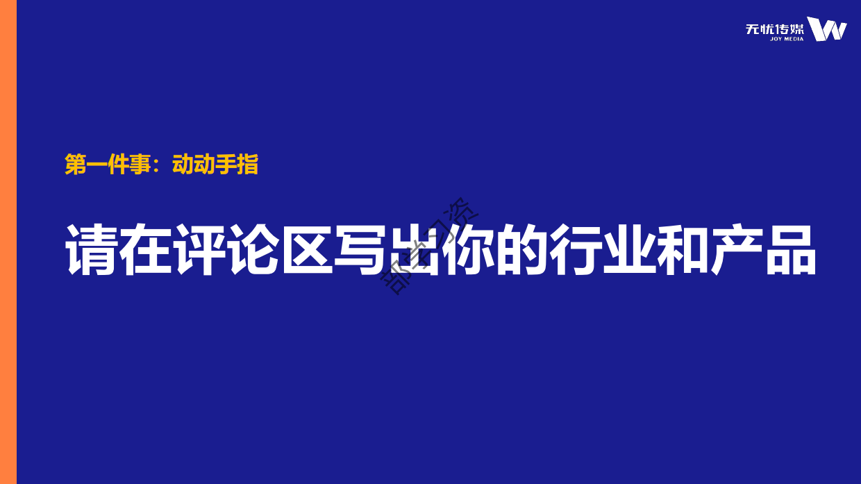 2024从0到1打造超流量IP的策略方法和案例-混沌创新大会课件.pdf_第4页