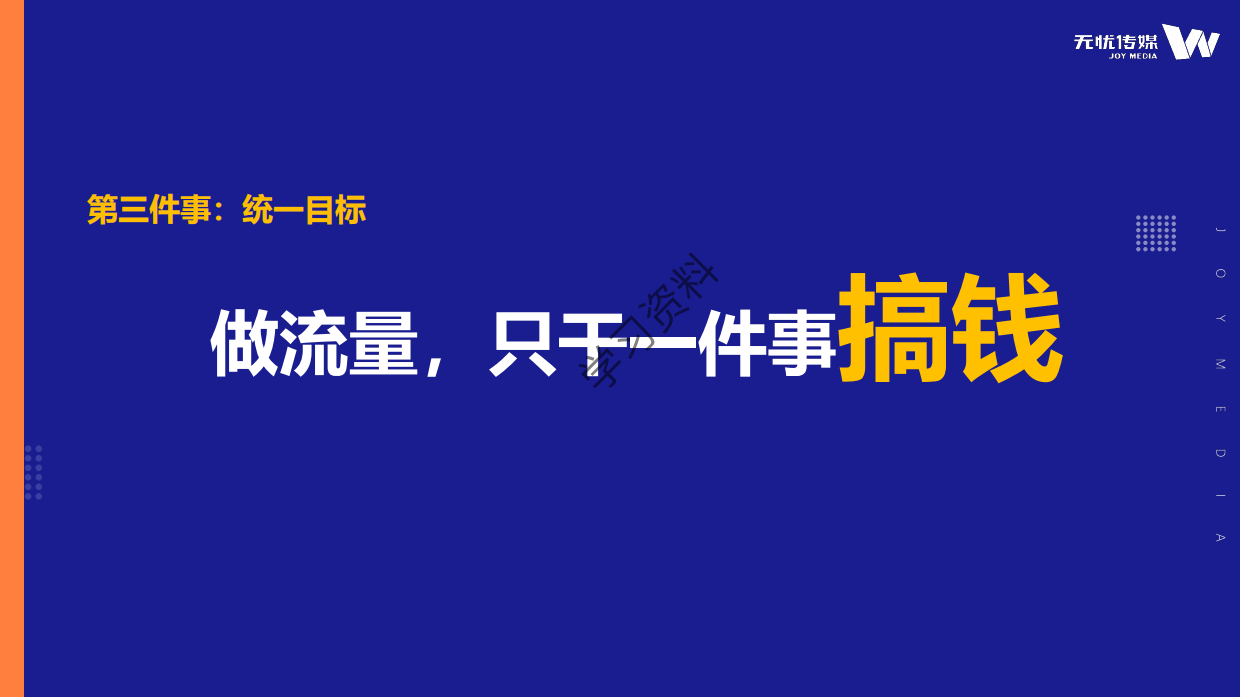 2024从0到1打造超流量IP的策略方法和案例-混沌创新大会课件.pdf_第6页