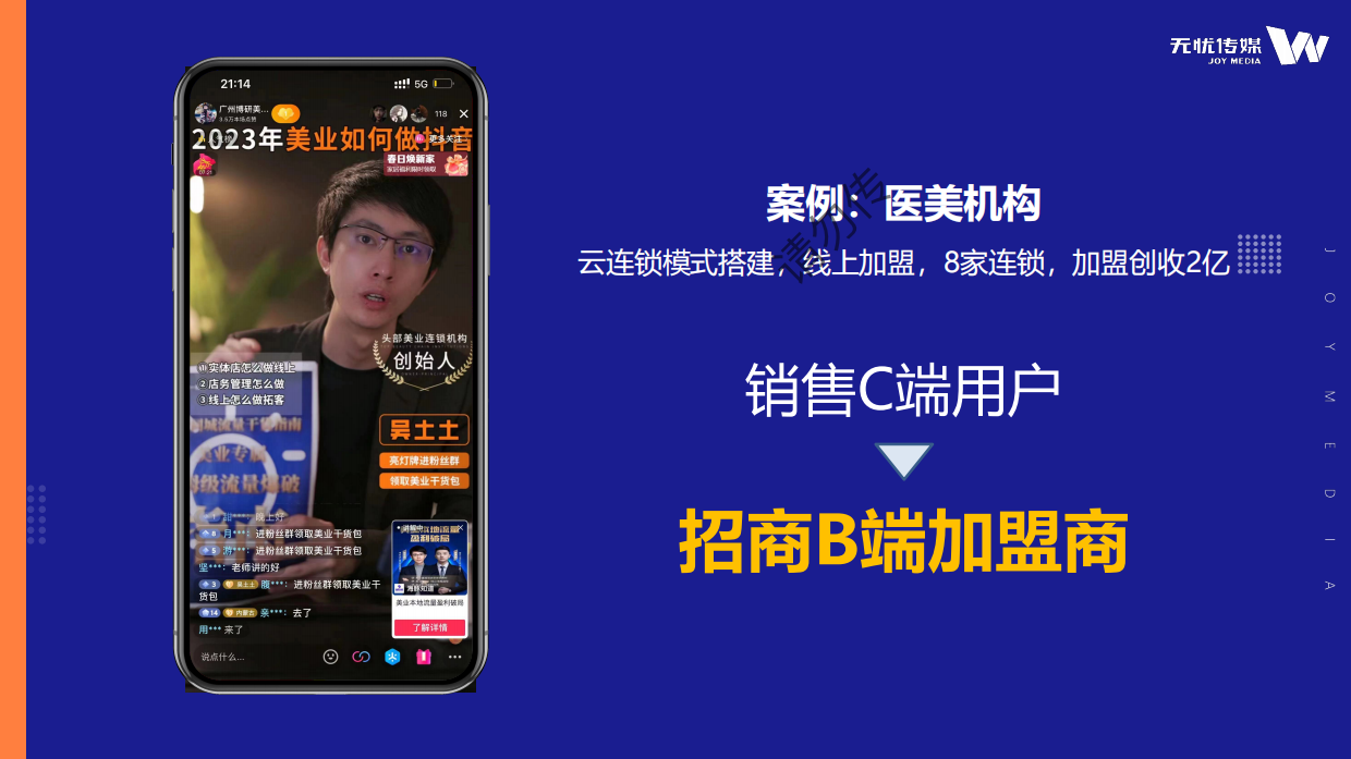 2024从0到1打造超流量IP的策略方法和案例-混沌创新大会课件.pdf_第8页