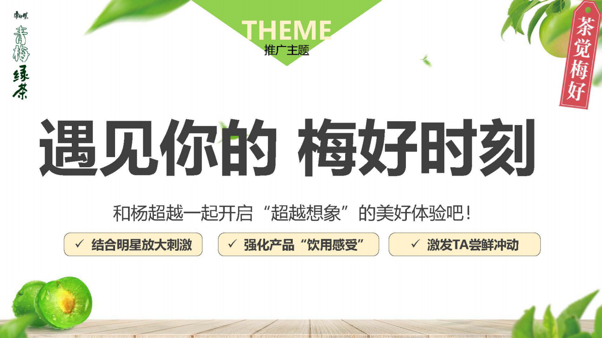 2021康师傅青梅绿茶新零售创意营销规划案.pdf_第10页