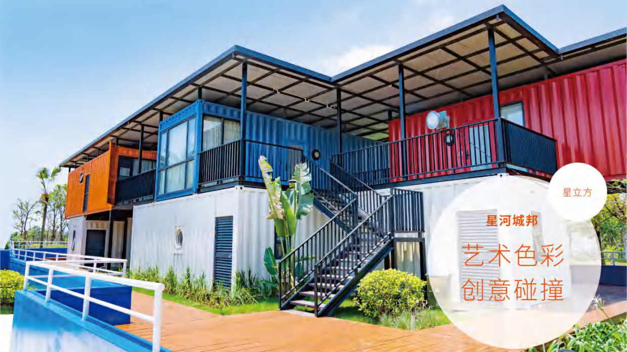 2023珠海星乐度休闲露营小镇项目推介.pdf_第10页