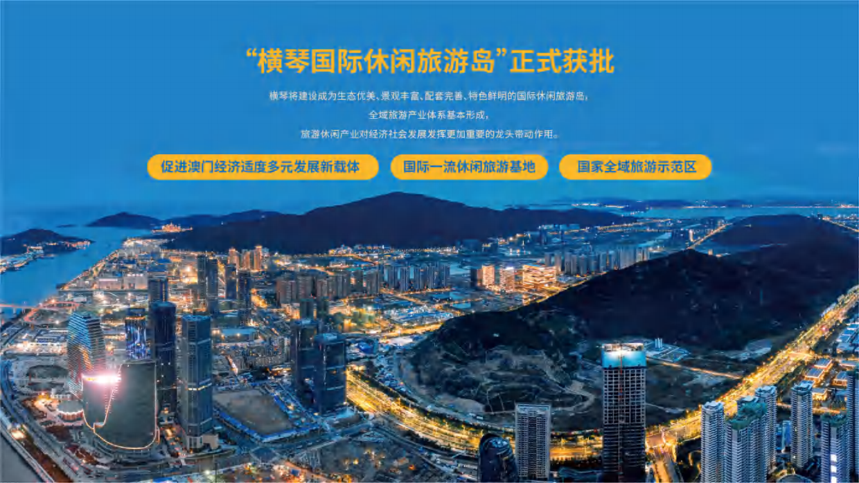 2023珠海星乐度休闲露营小镇项目推介.pdf_第3页