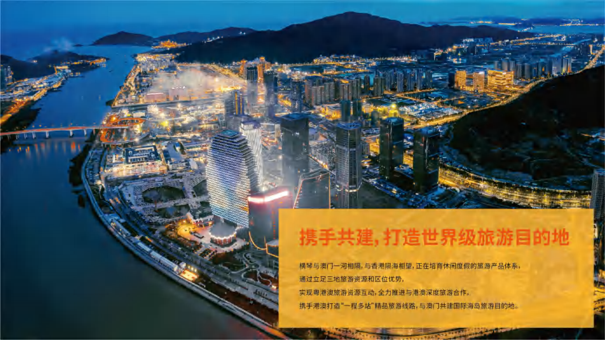 2023珠海星乐度休闲露营小镇项目推介.pdf_第4页