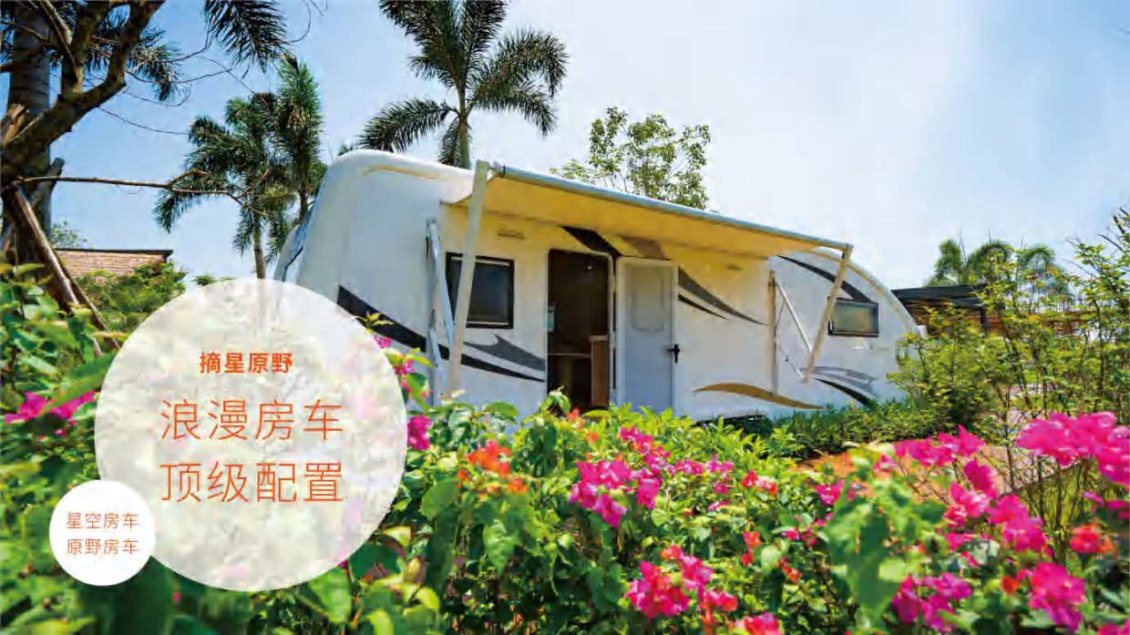 2023珠海星乐度休闲露营小镇项目推介.pdf_第9页