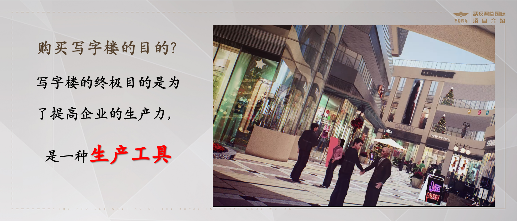 2023武汉君临国际写字楼项目推介PPT.pptx_第10页