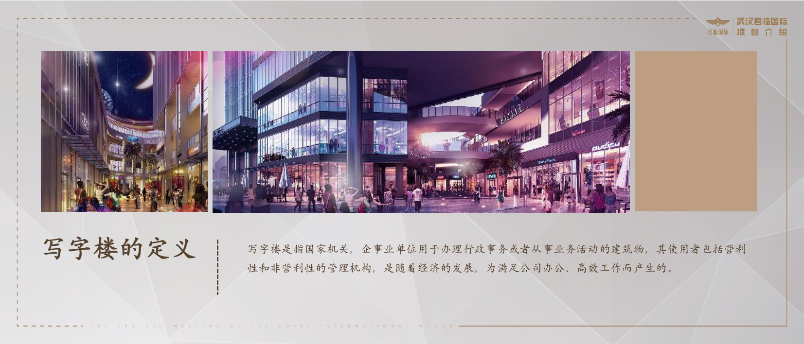 2023武汉君临国际写字楼项目推介PPT.pptx_第4页