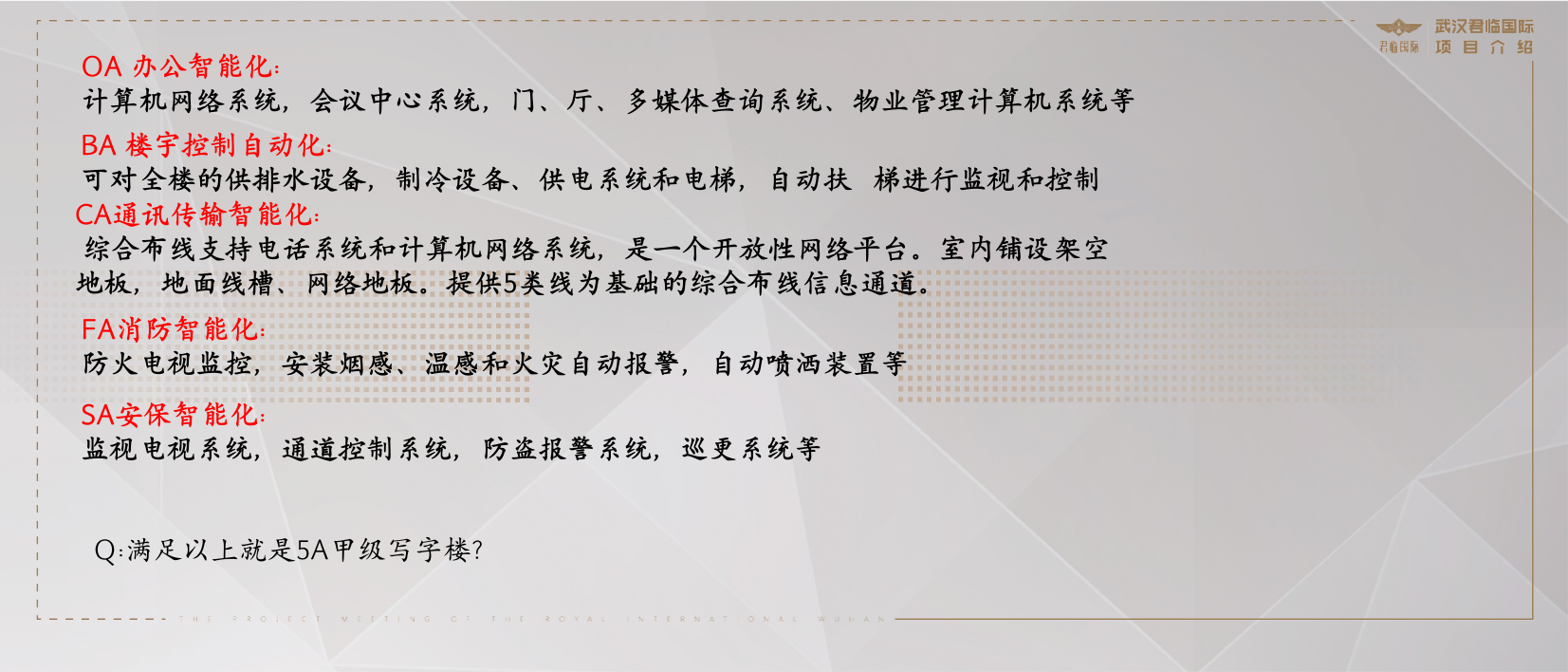 2023武汉君临国际写字楼项目推介PPT.pptx_第8页