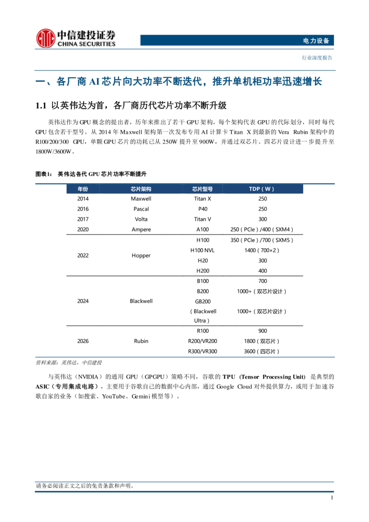2026AIDC电源革命正式开启，电源主机、储能、功率半导体、核心部件四大方向共振-中信建投证券.pdf_第3页