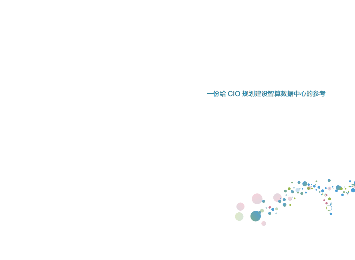 2024AI DC白皮书-华为.pdf_第2页