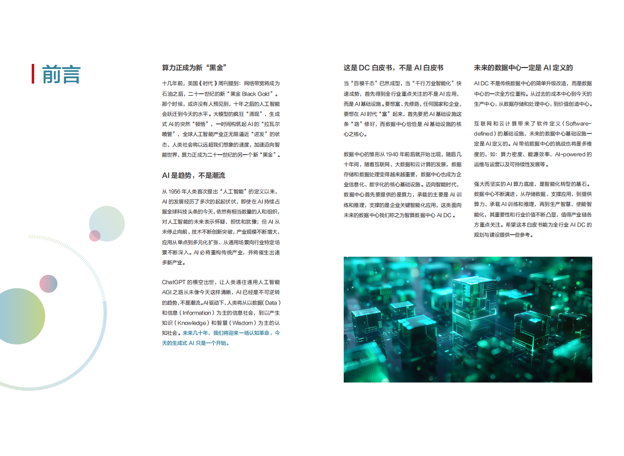 2024AI DC白皮书-华为.pdf_第3页