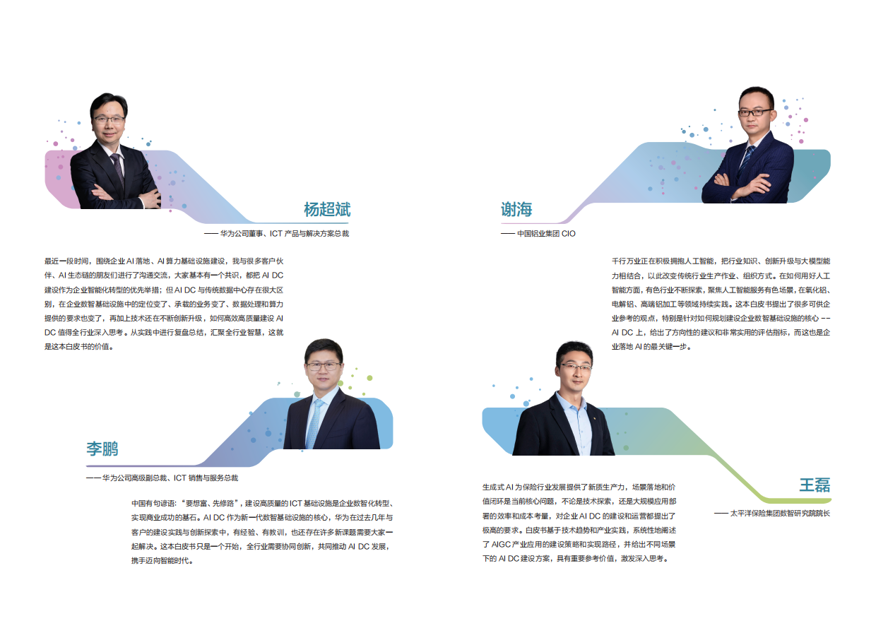 2024AI DC白皮书-华为.pdf_第4页