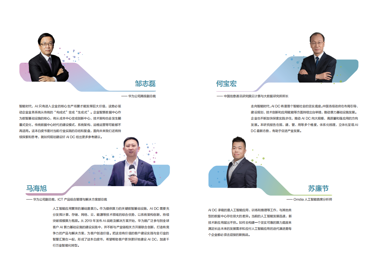 2024AI DC白皮书-华为.pdf_第5页