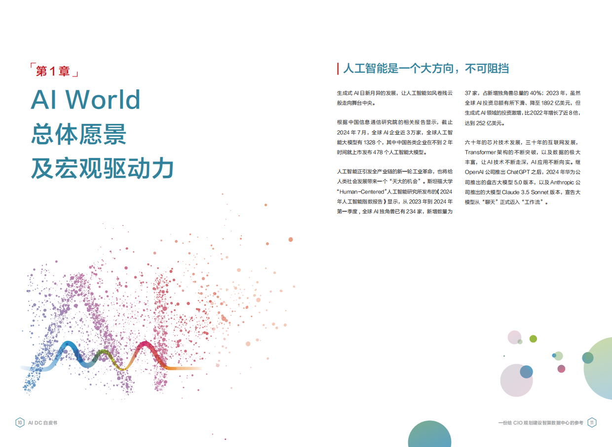 2024AI DC白皮书-华为.pdf_第7页